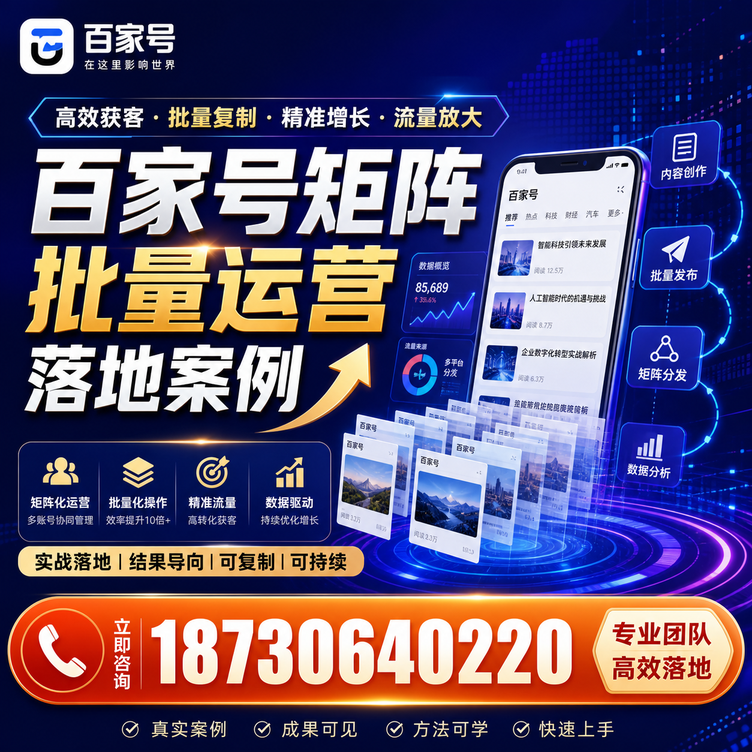 临沂百家号百账号矩阵自动化批量发布落地成功
