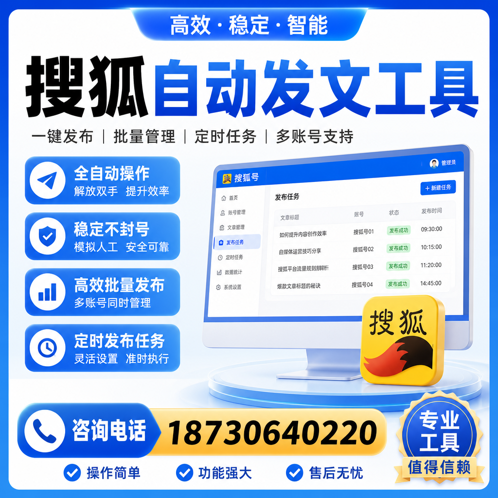 搜狐自动发文工具与其他工具对比：哪种更适合临沂企业？