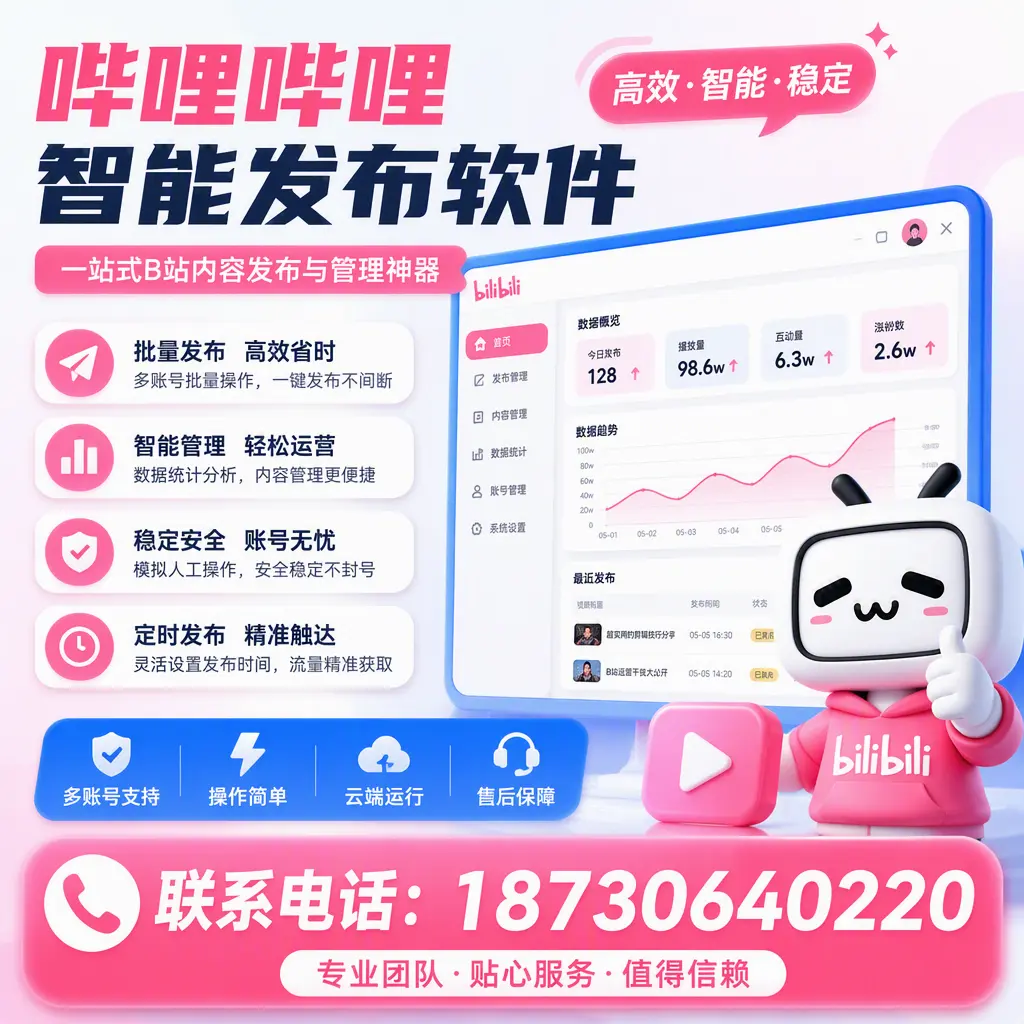 如何优化哔哩哔哩智能发布软件设置？临沂 用户的实用技巧