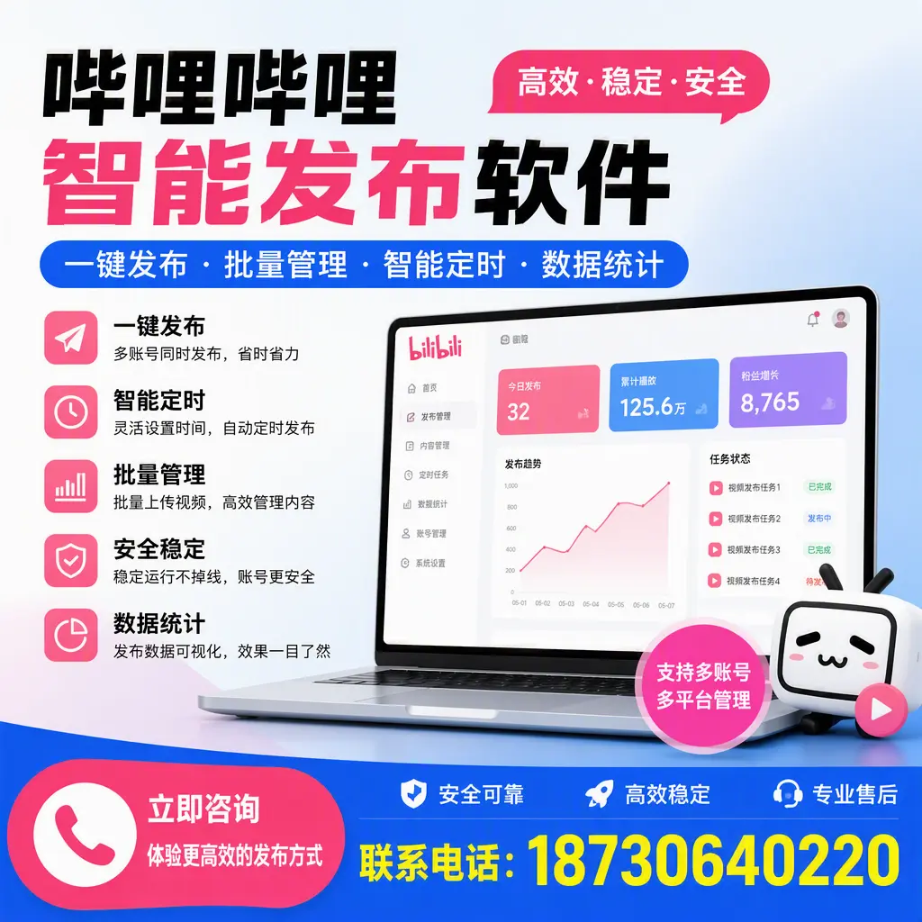 在 临沂 如何优化哔哩哔哩智能发布软件的使用效果