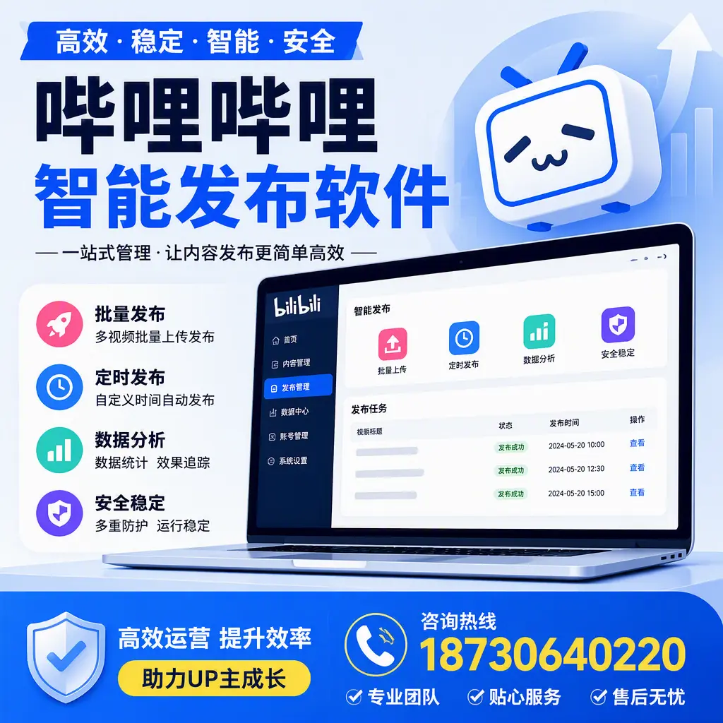 哔哩哔哩智能发布软件的性能测试与评估:临沂 用户指南