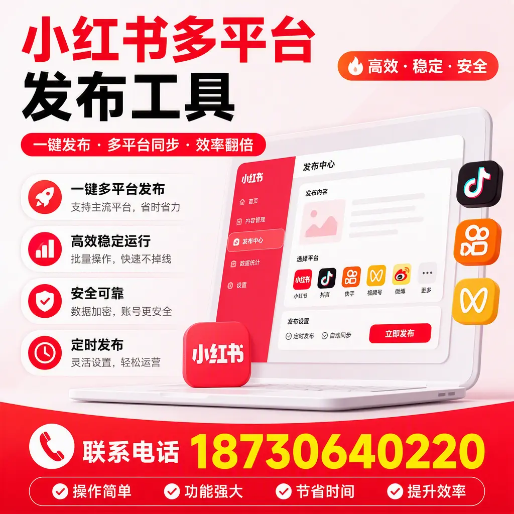 在 临沂 小红书多平台发布工具的市场前景分析