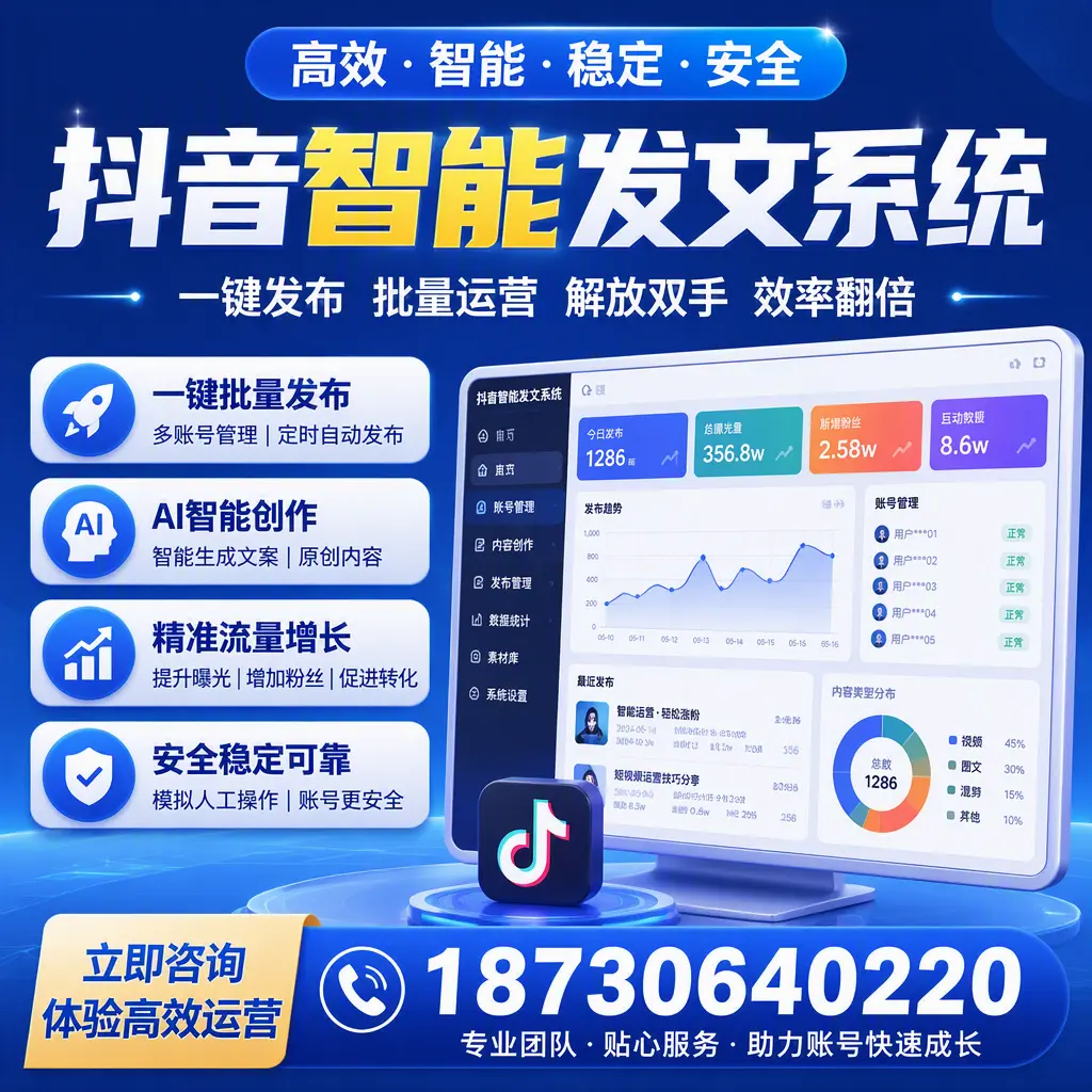如何利用抖音智能发文系统提高您在 临沂 的用户互动率