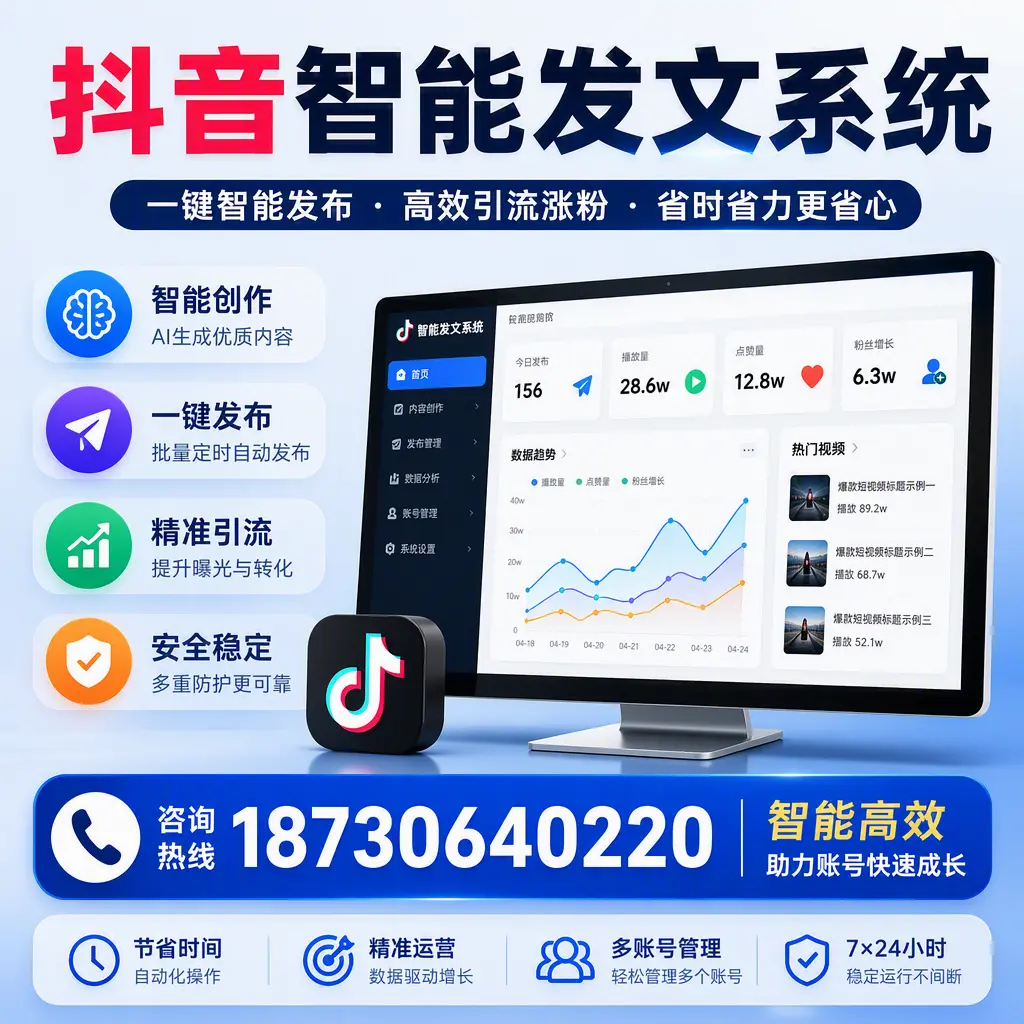 如何利用抖音智能发文系统提高您在 临沂 的用户互动率