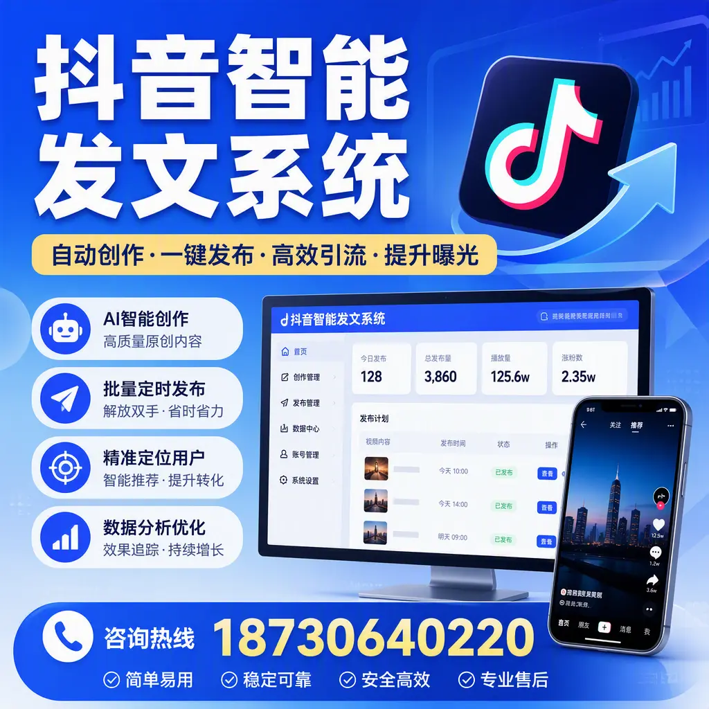 抖音智能发文系统的功能解析,如何在 临沂 提升内容营销